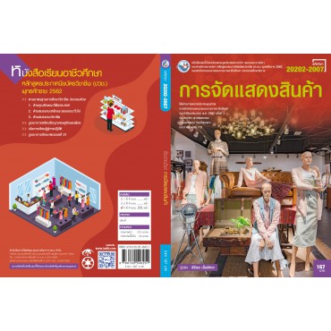 การจัดแสดงสินค้า การจัดแสดงสินค้า